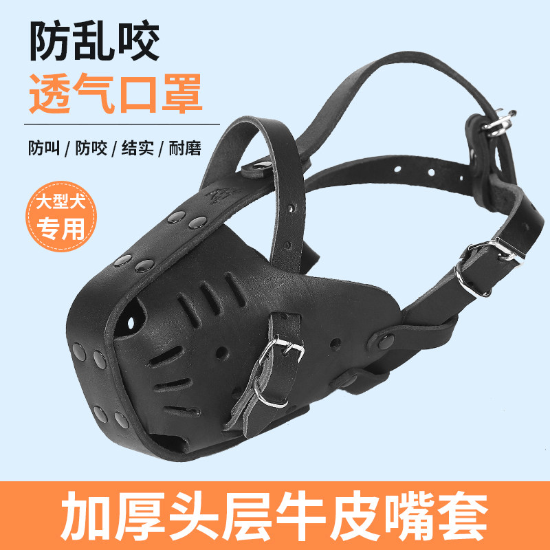 马犬嘴套头层牛皮防咬中大型犬