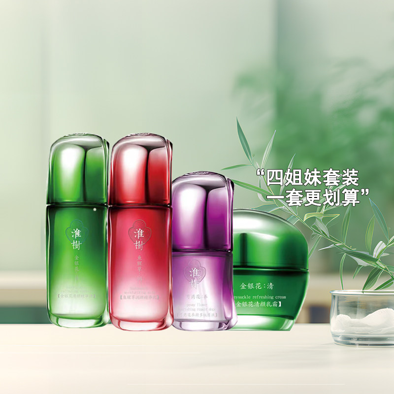 正品淮树槐树金银花鱼腥草四姐妹套装精华液乳液原液霜护肤品官网