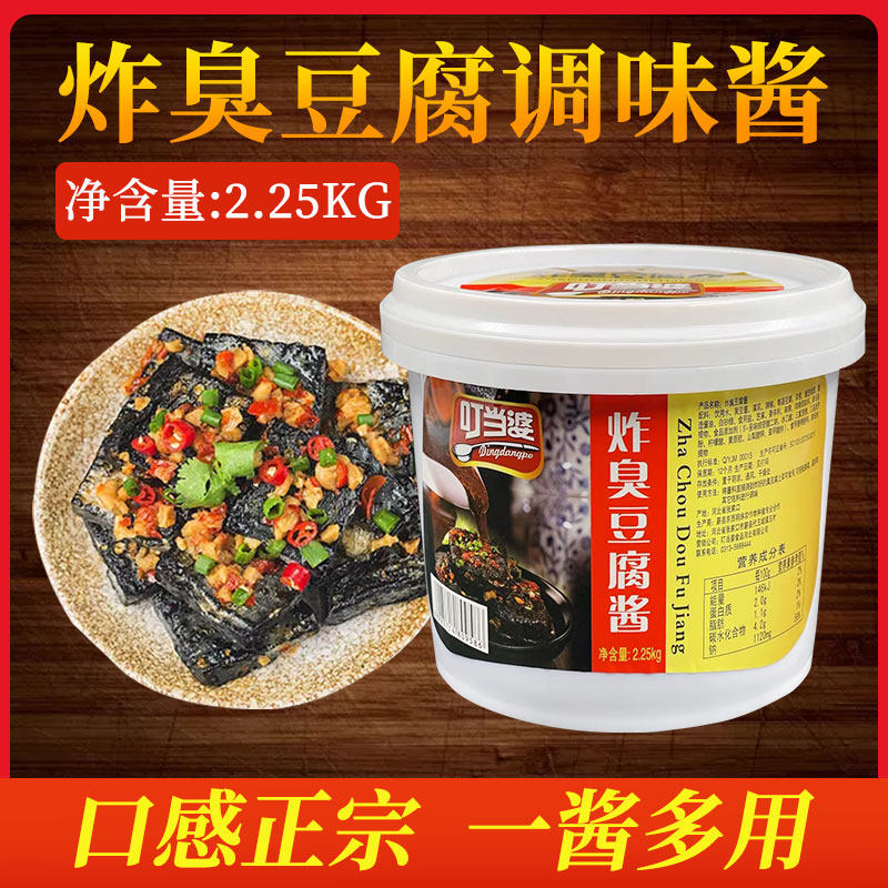 叮当婆臭豆腐酱2250克湖南臭豆腐豆干油炸秘制酱料蘸酱小吃摆摊