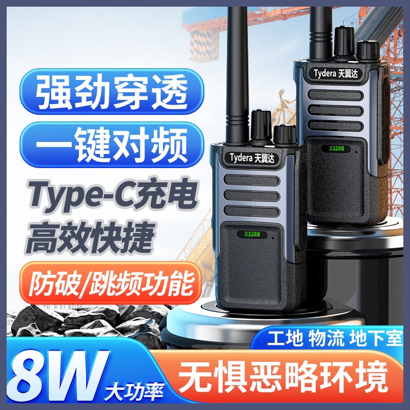 对讲机天翼达模拟对讲一键对频大功率超长待机手持民用工地酒店用