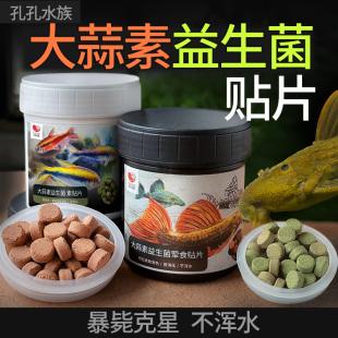 观赏鱼饲料小型鱼热带鱼异形孔雀埃及神仙鱼灯科鱼大蒜素贴片鱼粮