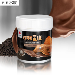 异形底栖食土鱼饲料鼠鱼蓝鲨清道夫胡子大帆下层鱼食下沉沉底鱼粮