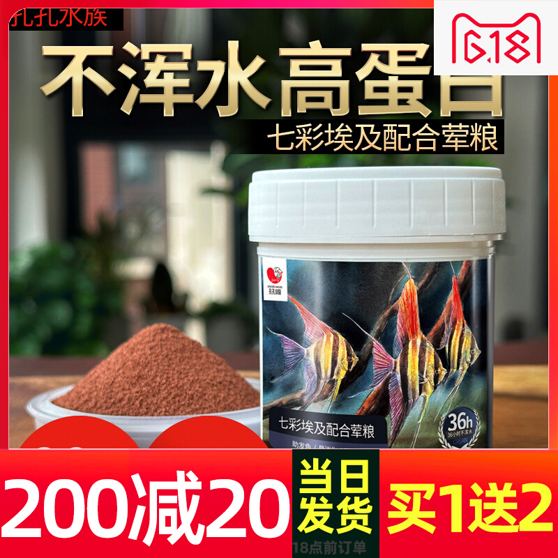 埃及饲料七彩神仙鱼鱼粮秘鲁燕鱼灯鱼饲料鱼食小颗粒缓沉鱼粮