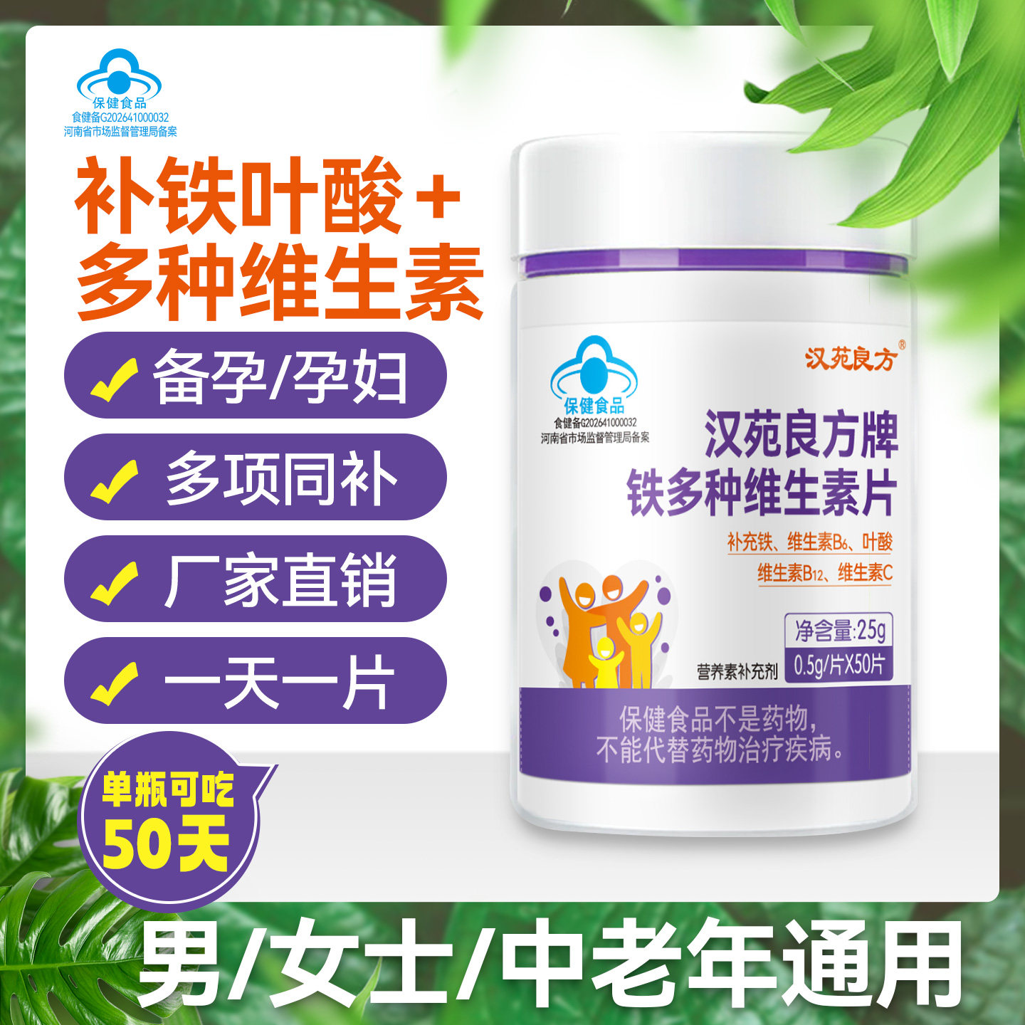 铁叶酸片正品官方旗舰店男女白发黑多种复合维生素中老年 50片