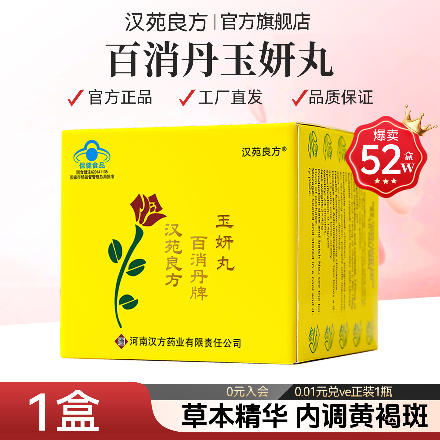 汉苑良方百消丹玉妍丸旗舰店官网正品淡斑内调黄褐斑非胶囊老牌