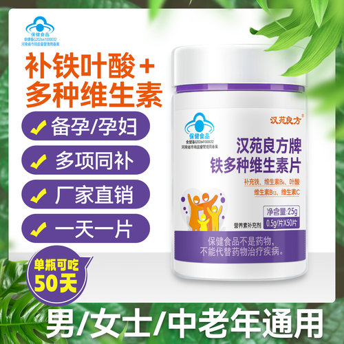 铁多种维生素叶酸官方旗舰店正品