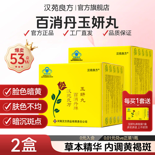 百消丹官方正品内调黄褐斑美容