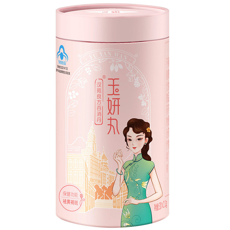 汉苑良方玉妍丸祛斑内调祛黄褐斑去斑淡斑非葡萄籽原花青素胶囊