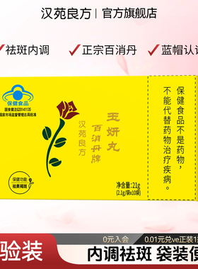 汉苑良方百消丹玉妍丸祛黄褐斑含vc维生素c维生素e维c 15粒*10袋