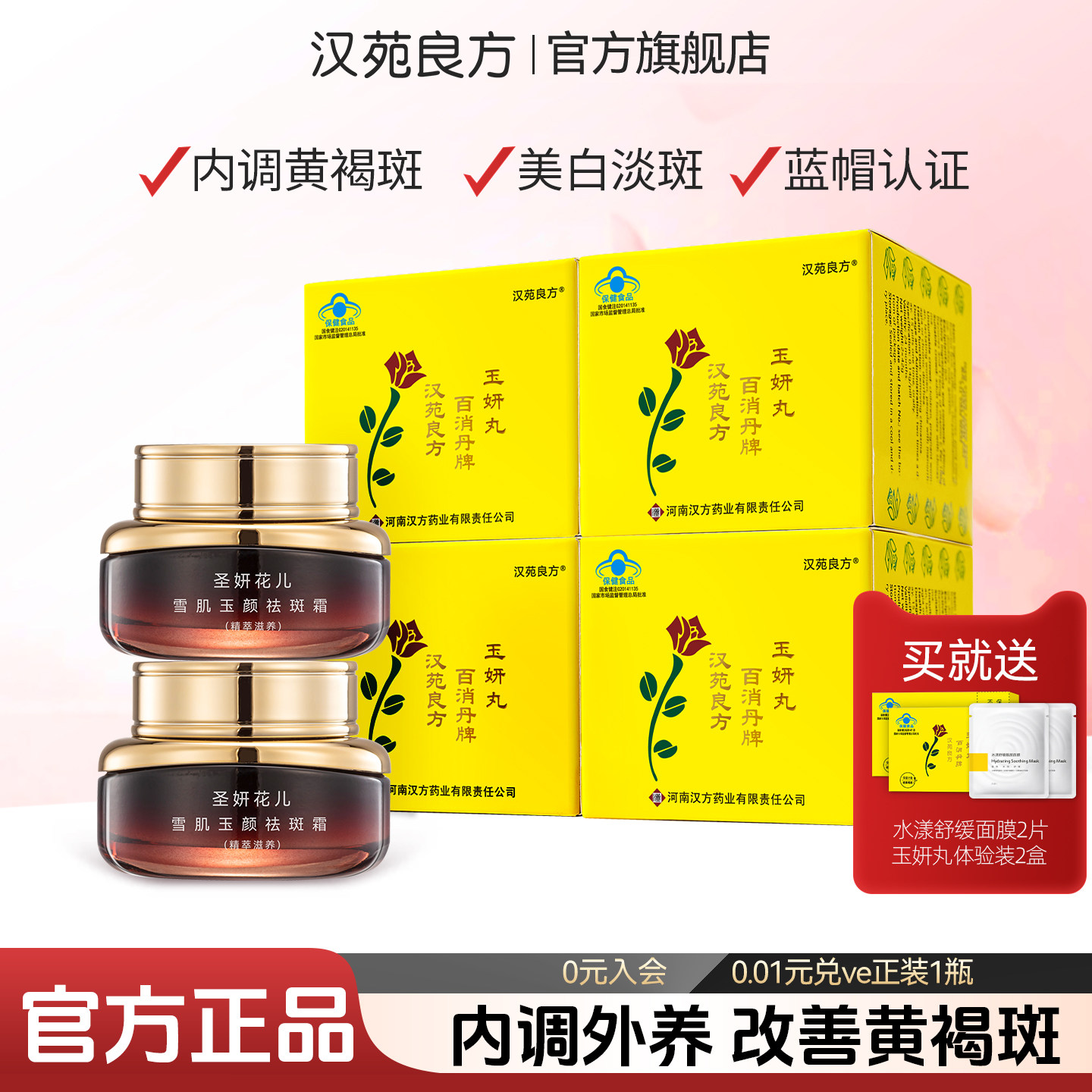 汉苑良方百消丹玉妍丸淡斑内调外用套餐正品官方旗舰店