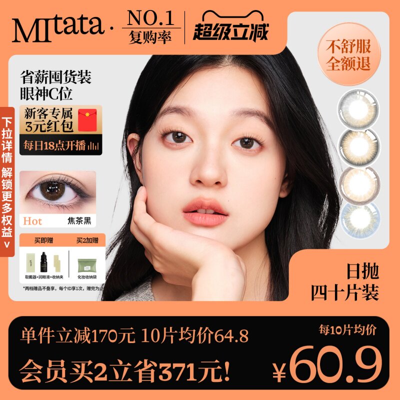 MITATA玻尿酸美瞳日抛彩色隐形眼睛混血自然小直径40片装囤货装
