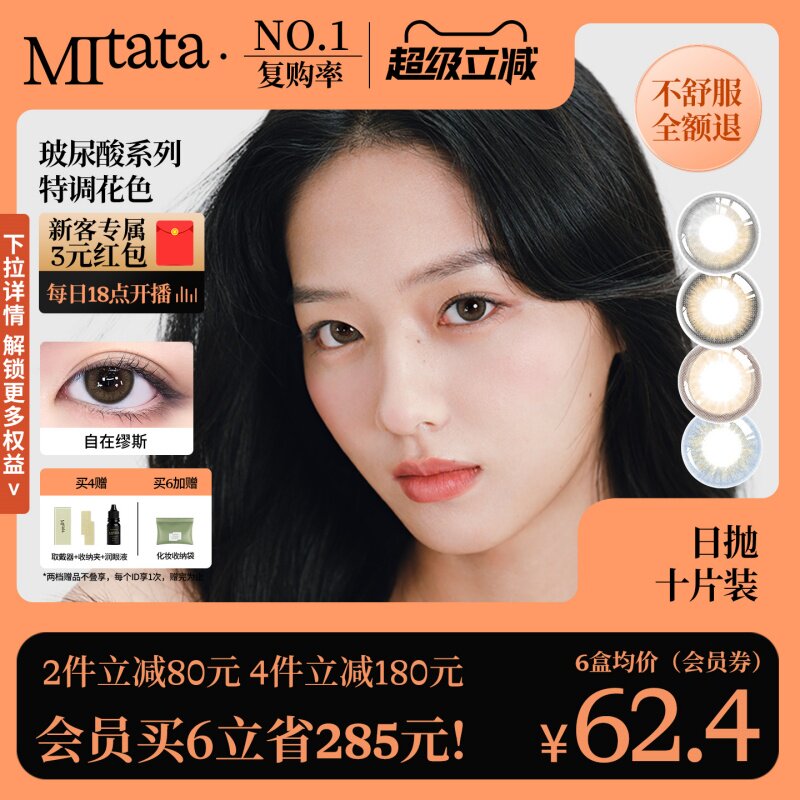 MITATA玻尿酸美瞳日抛大小直径彩色隐形眼镜混血水凝胶带度数10片