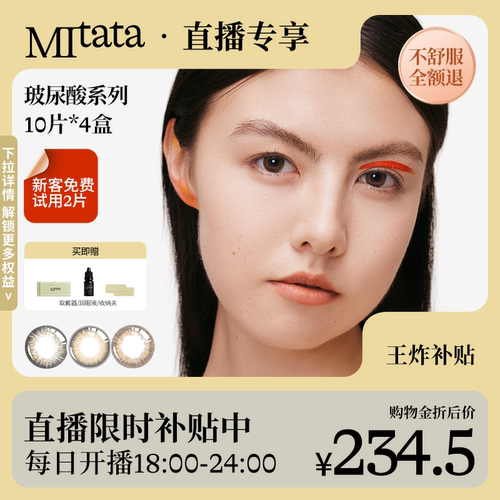 玻尿酸日抛 买即赠取戴器