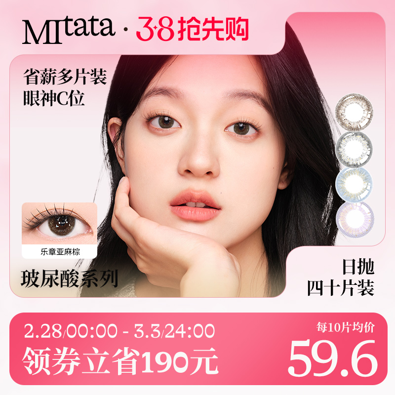 MITATA玻尿酸美瞳日抛威尼斯大小直径彩色隐形眼镜自然混血女40片