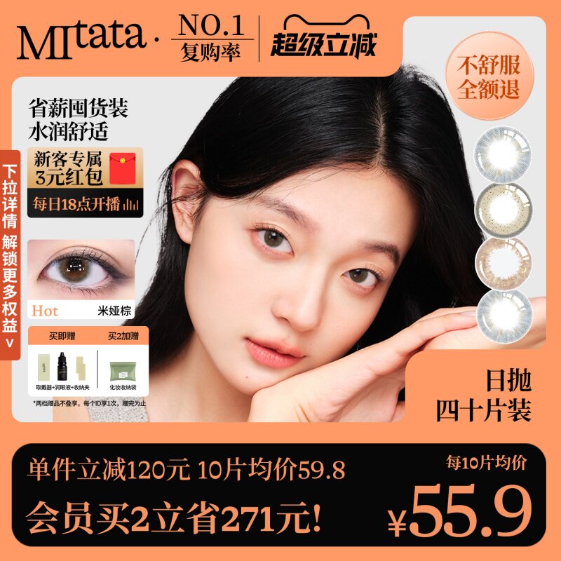MITATA非离子美瞳日抛小直径彩色隐形眼镜混血自然女40片囤货装