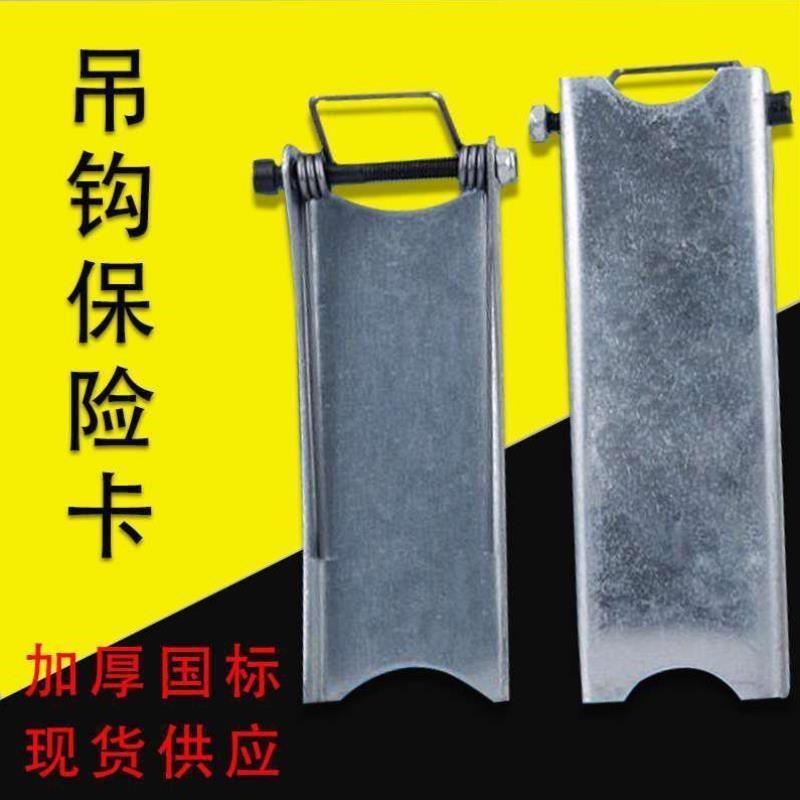 随车吊机挂带舌头吊钩保险卡1T锁扣配件保险片防脱落挂勾卡扣葫芦