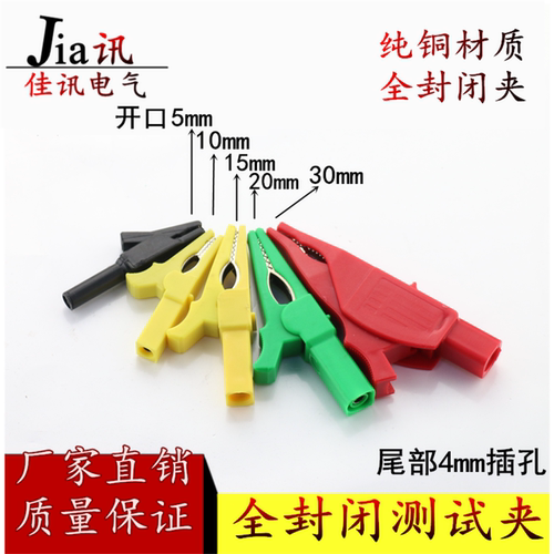 包邮开口5-30mm全封闭鳄鱼夹纯铜尾部4m香蕉灯笼插孔接线夹测试夹