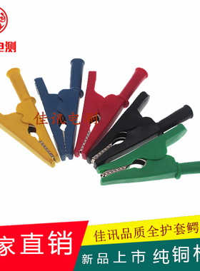 包邮全封闭鳄鱼夹纯铜试验夹接电线夹测试夹开口20mm可焊接和插拔