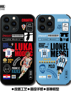 莫德里奇手机壳ip14梅西13Pro阿根廷K50世界杯ip12克罗地亚note12