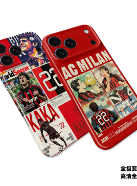 卡卡 手机壳ip15/14/16/17PROMAX 16PRO AC米兰K90/80足球mate80/70/60小米17/15/14 iQOO15菲林全包软壳X300