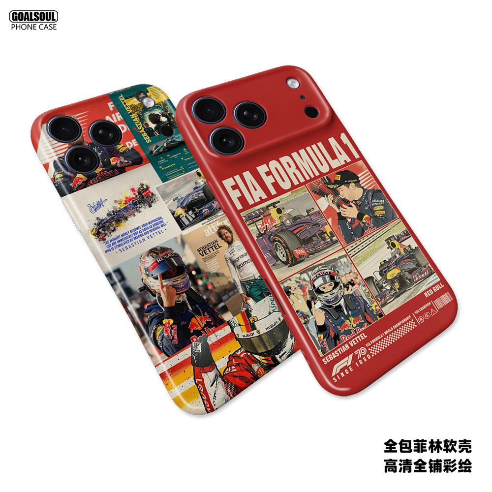 F1维特尔菲林全包软壳手机壳