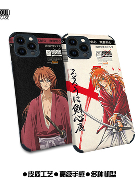 浪客剑心15pro手机壳ip15/14/13/15promax动漫K70/K60/K50绯村剑心mate60pro mate50/40pro皮质软壳P60/50/40