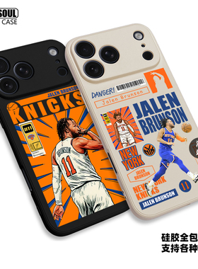尼克斯 布伦森 手机壳16pro/15/17promax17PRO篮球BRUNSON P80/70pro mate6070/pro硅胶软壳 米15/17PRO15PM