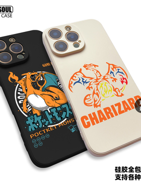 宝可梦 喷火龙 手机壳16/15/14promax火焰CHARIZARD K80/70 iqoo13mate70/60pro硅胶软壳P70/60米15/14一加13