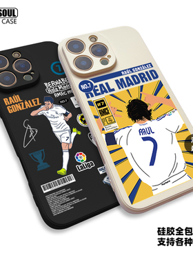皇马 劳尔 手机壳16pro/15/14promax7号RAUL K80/70/60 iqoo13/12 mate70/60pro硅胶软壳 米15/14一加13 ace5