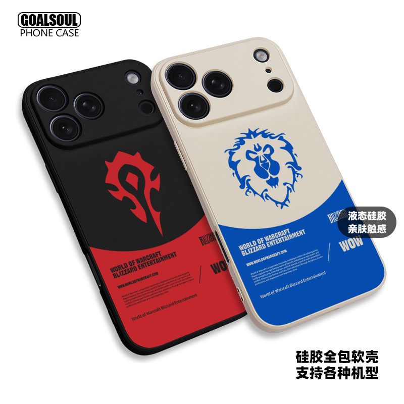 魔兽世界液态硅胶手机壳