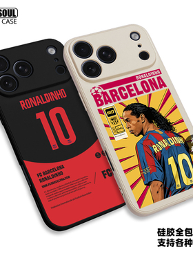 罗纳尔迪尼奥 小罗 手机壳16pro/15/17promax17PROmate60pro硅胶软壳 米15/17PRO16PM全包软壳S25/24 K90/80