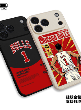 德里克 罗斯 手机壳DERRICK ROSE 16pro/15/17promax 17PRO篮球P80/70pro mate60pro硅胶软壳 米15/17PRO