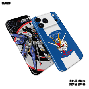 强袭自由高达17/16/15/14手机壳17pro/16pm/15promax菲林软壳ZGMF-X20A mate80pm/70/60pro小米17 K90/80/70