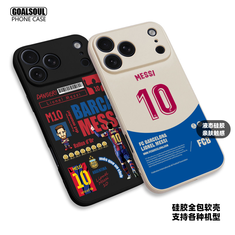 梅西 手机壳16pro/15/17promax巴萨MESSI K80/70 iqoo13足球mate70/60pro 17PRO 17air硅胶软壳 米15/14pro