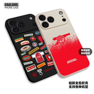 P80 17PRO 米15 60pro硅胶软壳 mate70 air足球ARSENAL阿仙奴K80 17promax 手机壳16pro 阿森纳