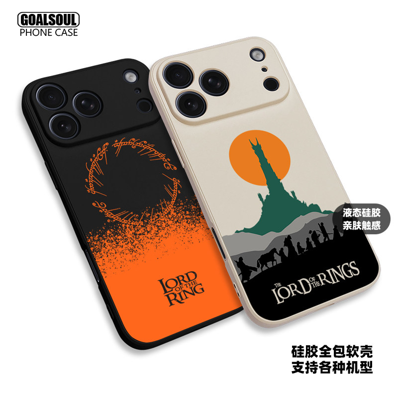 指环王液态硅胶手机壳