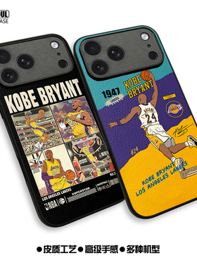 科比17PRO手机壳ip15/13/14/16pro 17promax湖人队24号K90/80pro篮球P80/70全包mate80/60pro皮质软壳iqoo15