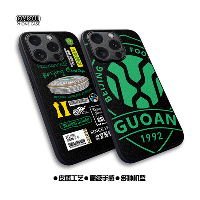 北京国安小样纹手机壳