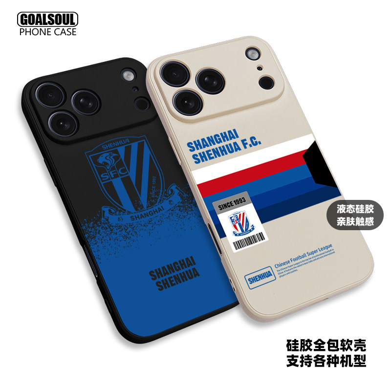 上海申花 手机壳16pro/15/17promax 17PRO足球K80/70 P80/70mate70/60pro硅胶软壳 米15/17PRO iqoo13一加13