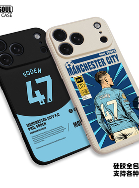 曼城 福登 手机壳16pro/15/17promax 17air足球47号FODEN K80/70 iqoo13 mate70/60pro硅胶软壳 米15/14 X200