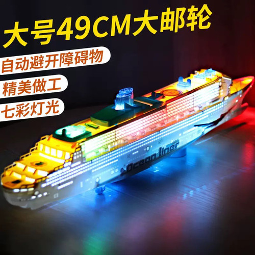 儿童轮船玩具船模型游轮电动灯光