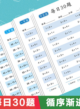 口算题学前班一二三年级幼小衔接每日一练天天练口算题卡加减乘除