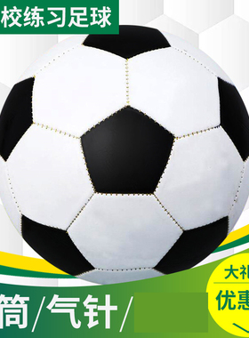 足球黑白块皮球幼儿园足球训练比赛耐磨2号3号4号5号室内室外校园