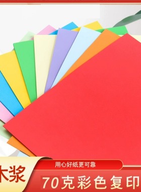 A4彩纸10色复印纸折纸卡纸封面纸手工纸粉色大红色蓝色黄色剪纸