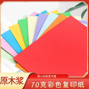 A4彩纸10色复印纸折纸卡纸封面纸手工纸粉色大红色蓝色黄色剪纸