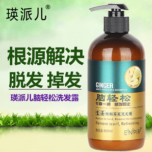 瑛派儿脑轻松生姜防脱发洗发水防断发去屑控油清爽姜汁洗发露男女