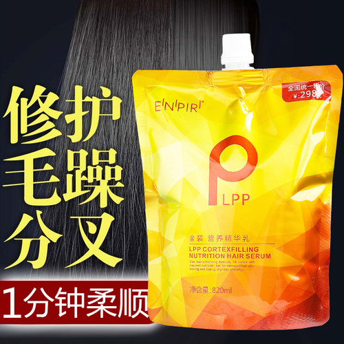 LPP发膜免蒸正品修复干枯头发护理营养改善毛躁护发素女补水顺滑 - 封面