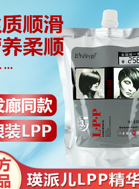瑛派儿LPP头发护理营养精华乳免蒸发膜护发素正品修复干枯水疗素