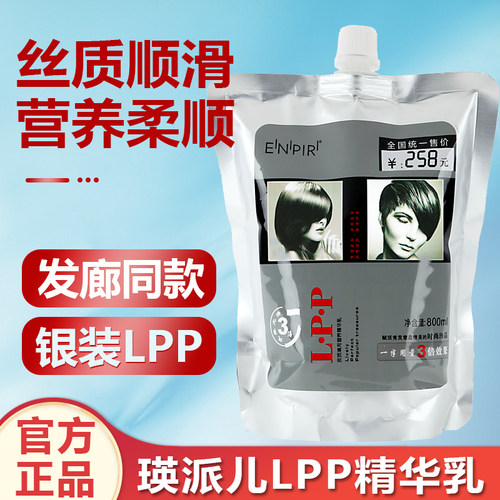 瑛派儿LPP护发素发膜烫染受损