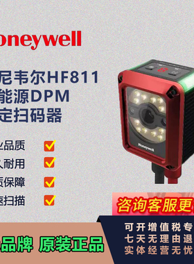 honeywell霍尼韦尔HF811新能源固定式DPM镭雕码读码器二维扫描器